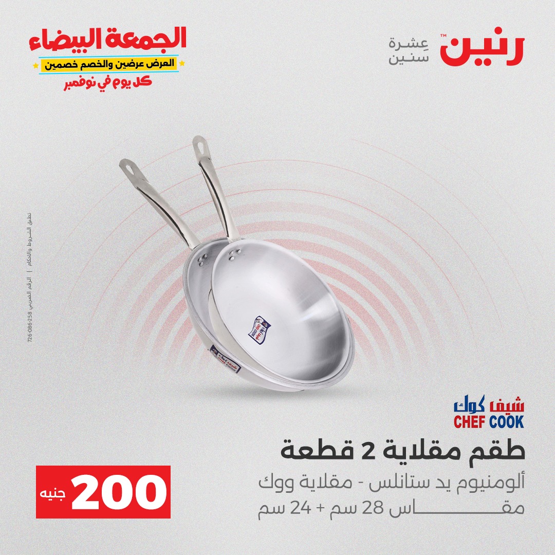 raneen offers from 20nov to 3nov 2025 عروض رنين من 20 نوفمبر حتى 3 نوفمبر 2025 صفحة رقم 18